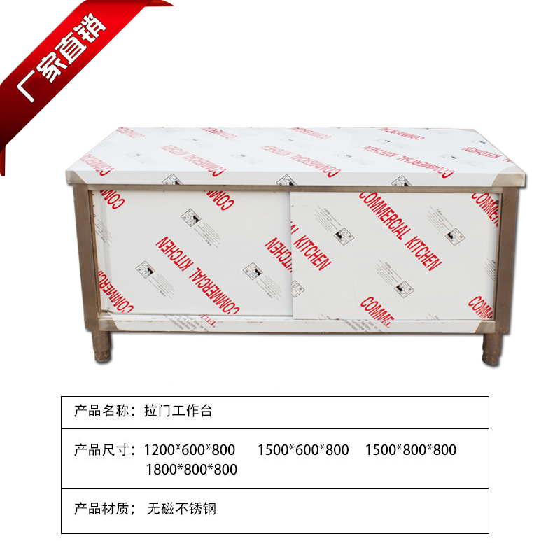 商用加厚不锈钢拉门工作q台打荷操作台储物柜碗柜切菜厨房家用饭
