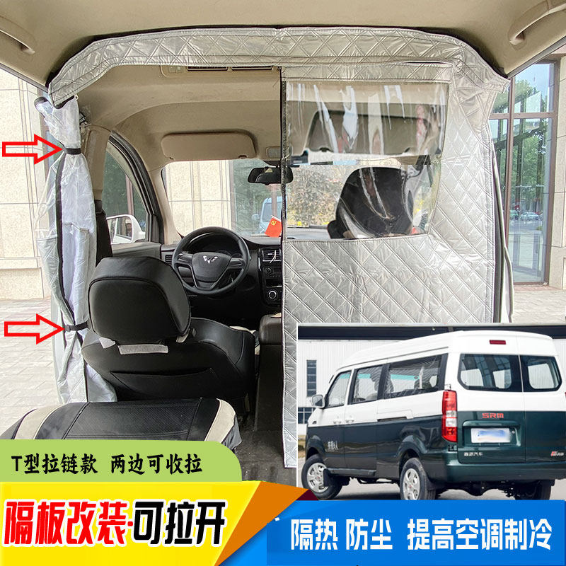 适用SRM鑫源金海狮X30L隔断帘E3L好运豪运隔板空调隔热帘防尘隔帘