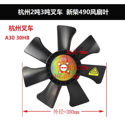 杭州3吨叉车新柴490发动机风扇叶水箱冷却风叶3T杭叉A30/35HB/N/R