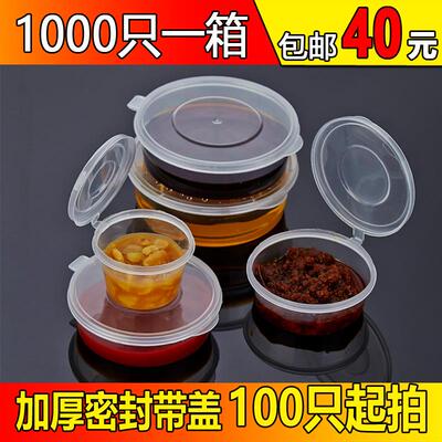 一次性酱料碟蘸料碟家用打包盒酱料调料盒塑料外卖盒商用小号连体