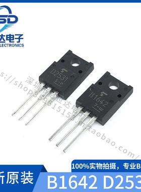 全新原装 2SB1642 B1642 2SD2531 场效应管 塑封 三极管 TO-220F