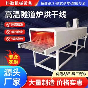 隧道炉烘干线不锈钢网带丝印喷漆工业烤箱铁氟龙流水线链板输送机