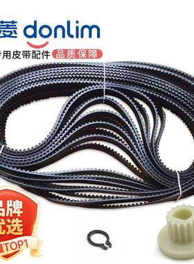 东菱面包机皮带耐磨同步带传动带BM1350-A(DL-T11、T24C)齿轮配件