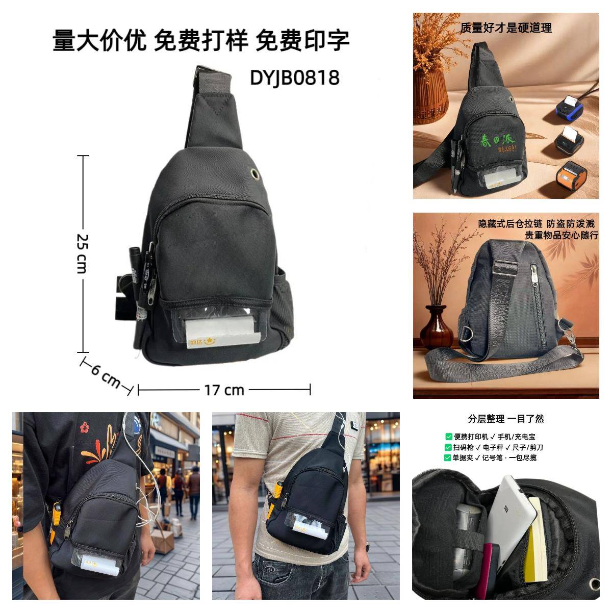裹裹包快递通用打印机腰包胸包珠宝首饰吊牌条码标签机打印机挎包