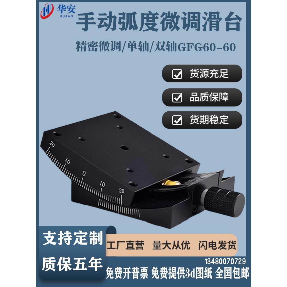 XY轴手动弧度角位台 GFG25GWFG40-60 80精度角度倾斜滑台微调平台