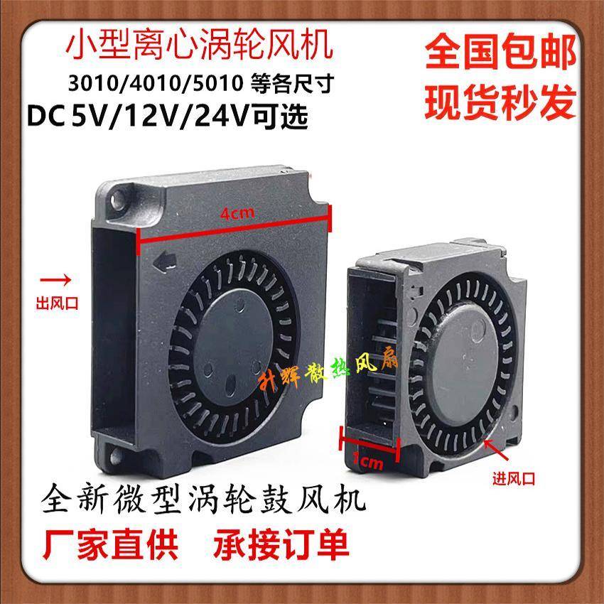 全新微型静音鼓风机5v/12v/24v 3010 4010 5020 小型离心涡轮风机