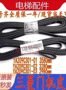 三菱电梯门机皮带150S5M3280 2980 3580 2860 YA209C301-01 02 03