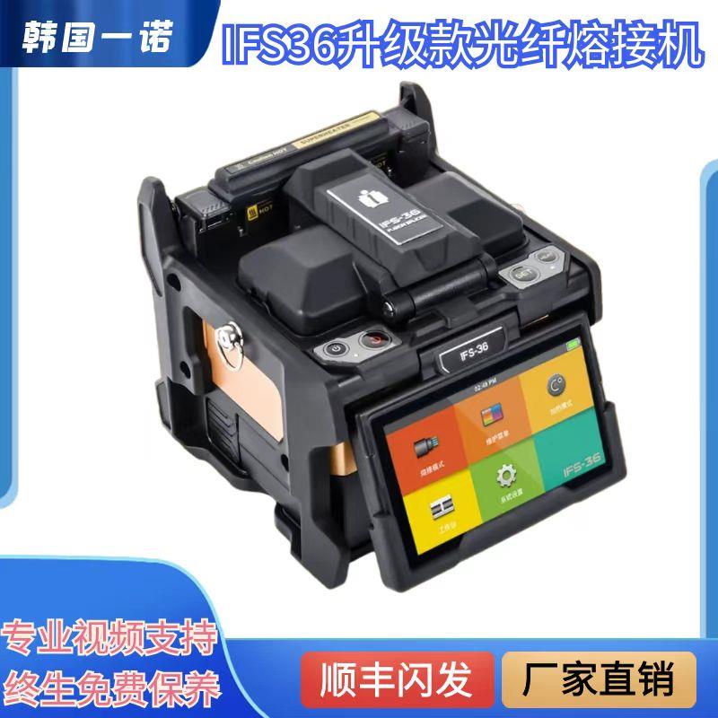 韩国一诺IFS36 55M 15M 15APro+VIEW7全自动光纤熔接机熔纤热熔机