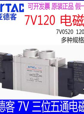 亚德客电磁阀7V12006B 0520M5A 22008F200 DC12 24V AC110V-220V