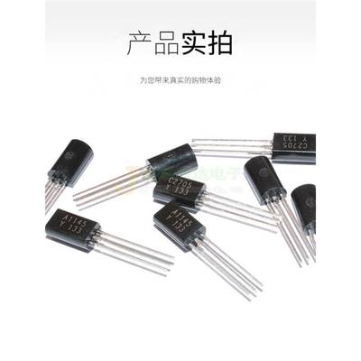 现货全新2Sc2705 2Sa1145 C2705 A1145晶体管音频放大管10件