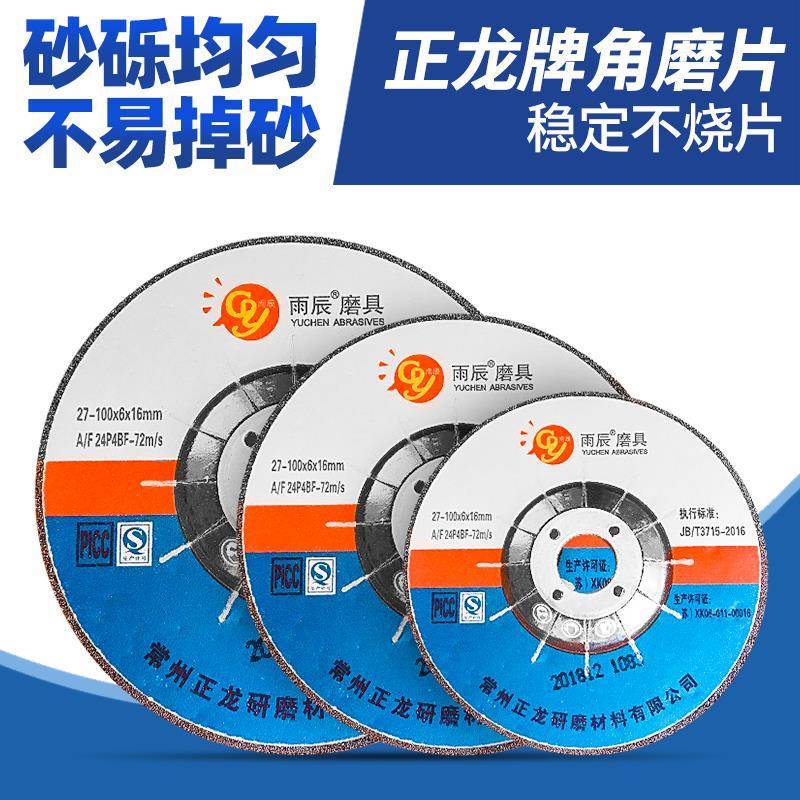 正龙牌耐用角磨机角向砂轮片不锈钢金属专用抛光除锈切割片打磨片