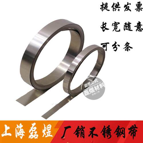 301不锈钢带 弹簧钢带 304不锈钢弹片钢皮0.1/0.2/0.3/0.5 宽15mm