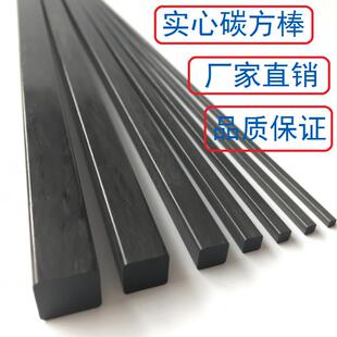 碳纤维实心方形棒 碳纤维锤柄20x20 22x22 碳纤维棒碳杆 碳方棒