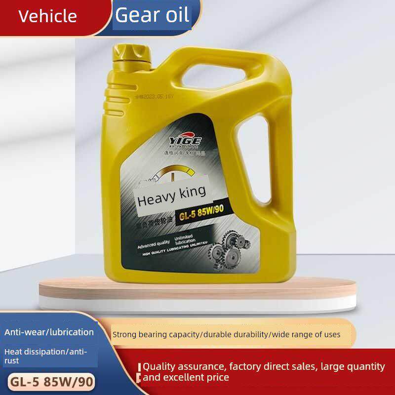 正牌重型卡车齿轮油Gl-5 85W-90手动变速箱前后桥油4升