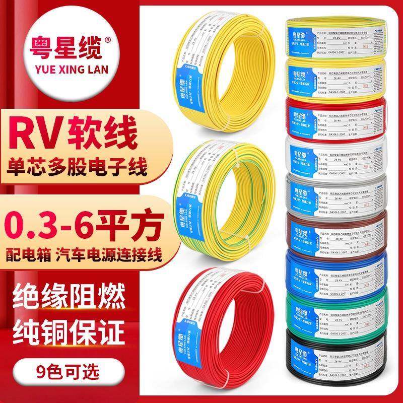 RV电子线 线0.3 0.5 0.75 1平方电源线 线配电箱配电柜电源线 线