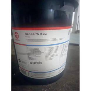 德士古Texaco Rando WM 32 46 68 100号抗磨液压油18L 208L 现货