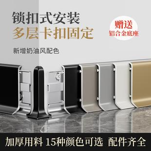 铝合金踢脚线极窄卡扣款 贴脚线4.6mm6厘8厘超薄不锈钢金属地脚线