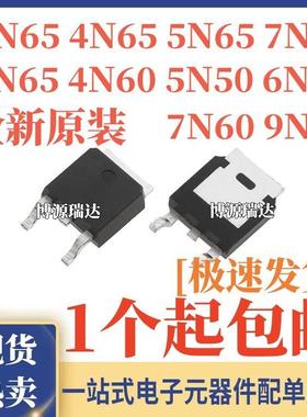 2N65 4N65 5N65 5N50 6N50 7N60 9N50 10N65 场效应管 贴片TO-252