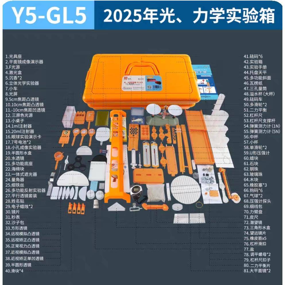 扬光Y5-GL5实验箱初中物理光学力学光力学实验器材初八年级实验盒