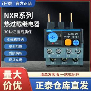 NXC 正泰NXR 6A10A13A25A 热继电器过载保护器1A4A 接触器 25昆仑
