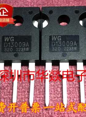 D13009A 库存现货 TO-247 MOS场效应管二三级管 测试好发货 直拍