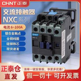 25交流接触器 220V 正泰NXC CJX2升级版 380V 交流接触器