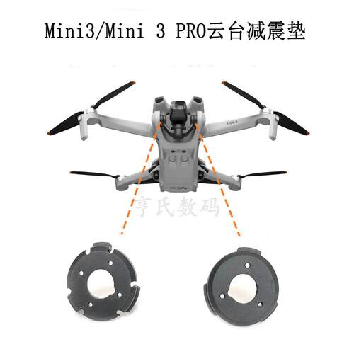 适用于DJI大疆御mini3 4PRO云台相机减震垫 御mini3云台减震球配