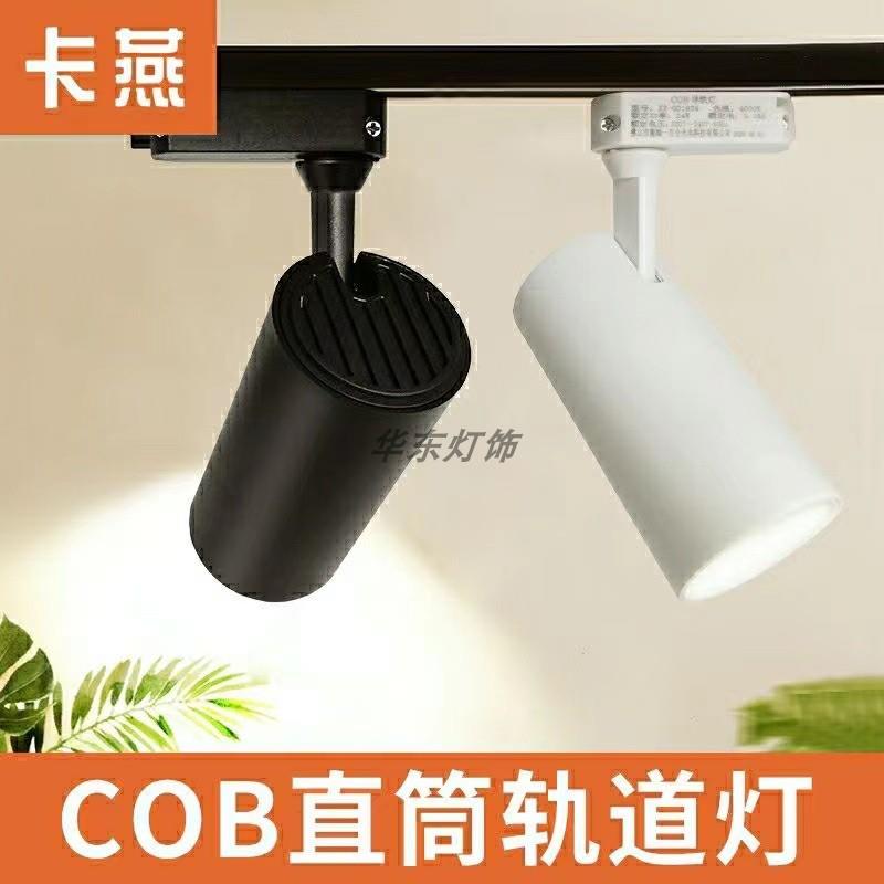 卡燕超亮服装店射灯led轨道灯cob导轨24瓦 40W32店铺展厅商用三线