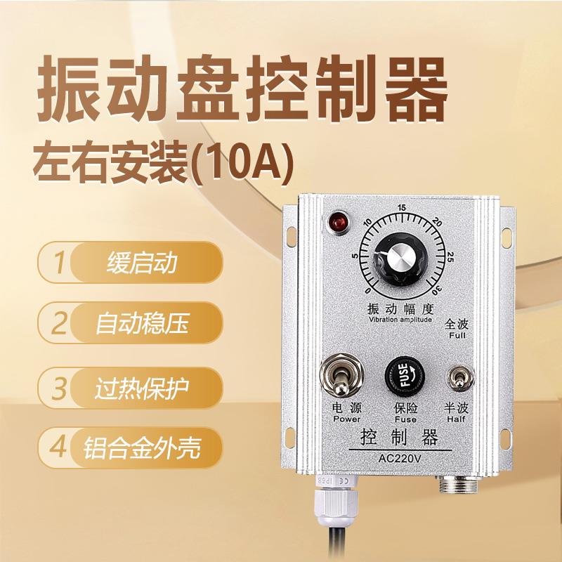 大功率振动盘控制器Z-220 220V 10A 振动盘送料控制器调速器