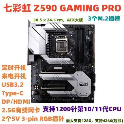 七彩虹Z590M GAMING PRO V20主板1200针 支持10 11代11600KF ARGB