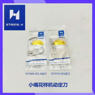 改装小嘴花样机剪线刀片 S57670强信刀片 S57668 国菱GL-G3020L