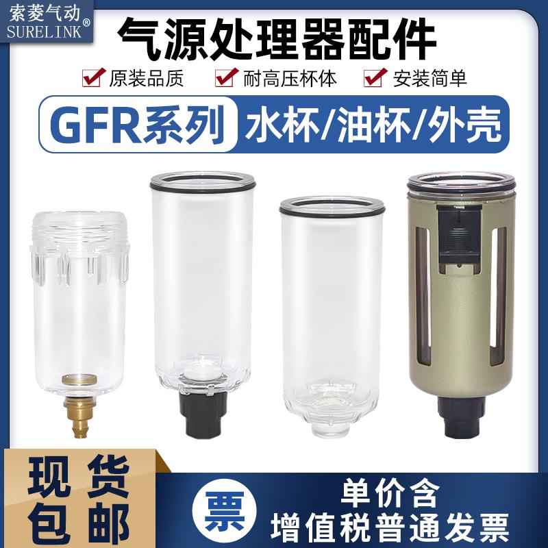 亚德客款气源处理器油水分离器水杯过滤器油杯GFR/GFC3000/GC4000