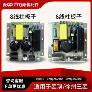 麦琪商用鲜奶机线路板徐州天强三麦搅拌机配件奶油机打蛋机中控板