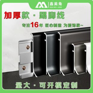 铝合金踢脚线极简奶油风墙角线卡扣式 468厘加厚金属地脚线贴脚线