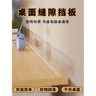 桌边防掉落夹缝挡板塑料书桌空隙亚克力学生靠墙围挡桌子分隔家用