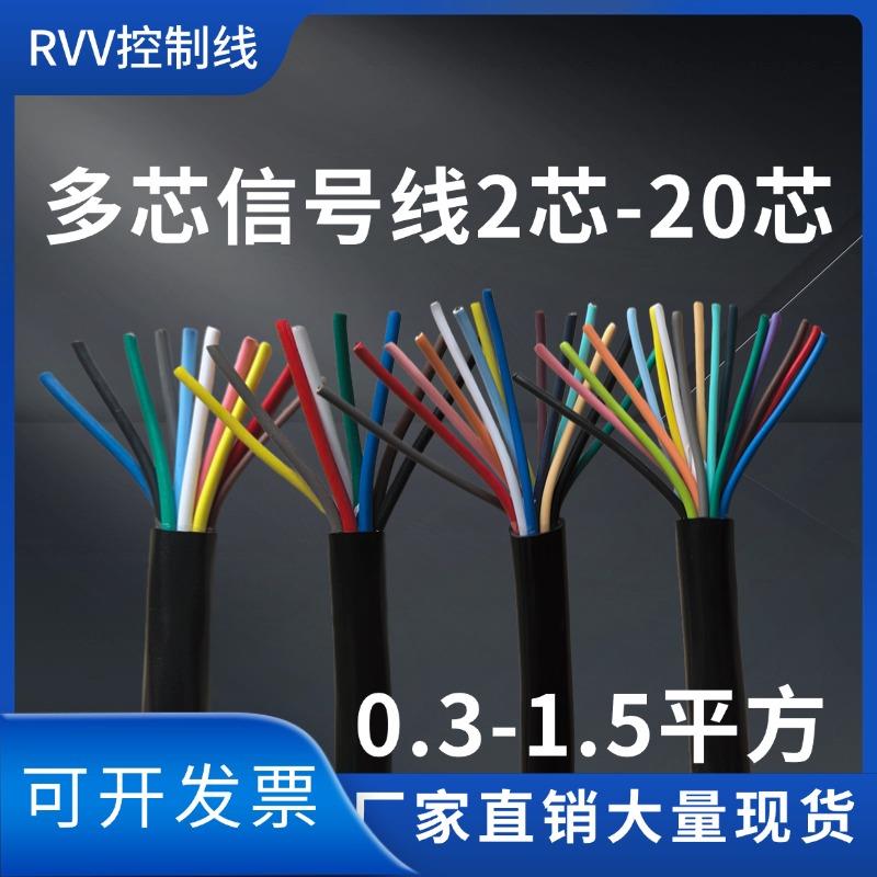 国标RVV多芯控制线2 3 4 5 6 7 8 10芯信号线0.3 0.5 0.75 1平方