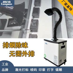 柯尼森激光烟尘净化器焊锡烟雾吸烟机打标吸尘器焊接除尘排烟设备