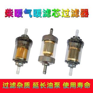 驻车加热器柴暖油滤专用柴油过滤油水分离器滤芯柴滤大全配件专用