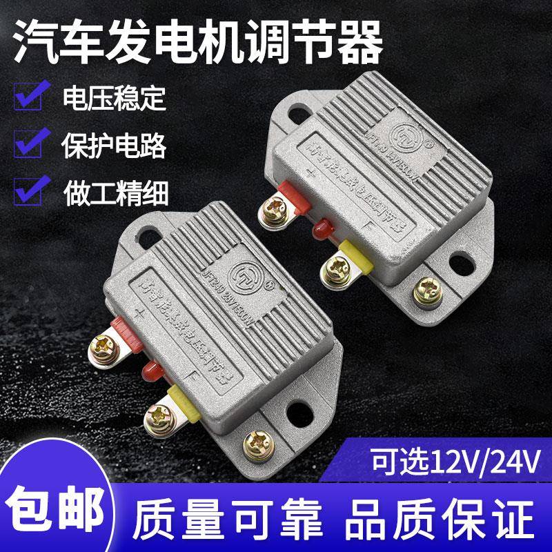 汽车货车发电机智能电子调节器12V24V JFT249D T149D高智能稳压器