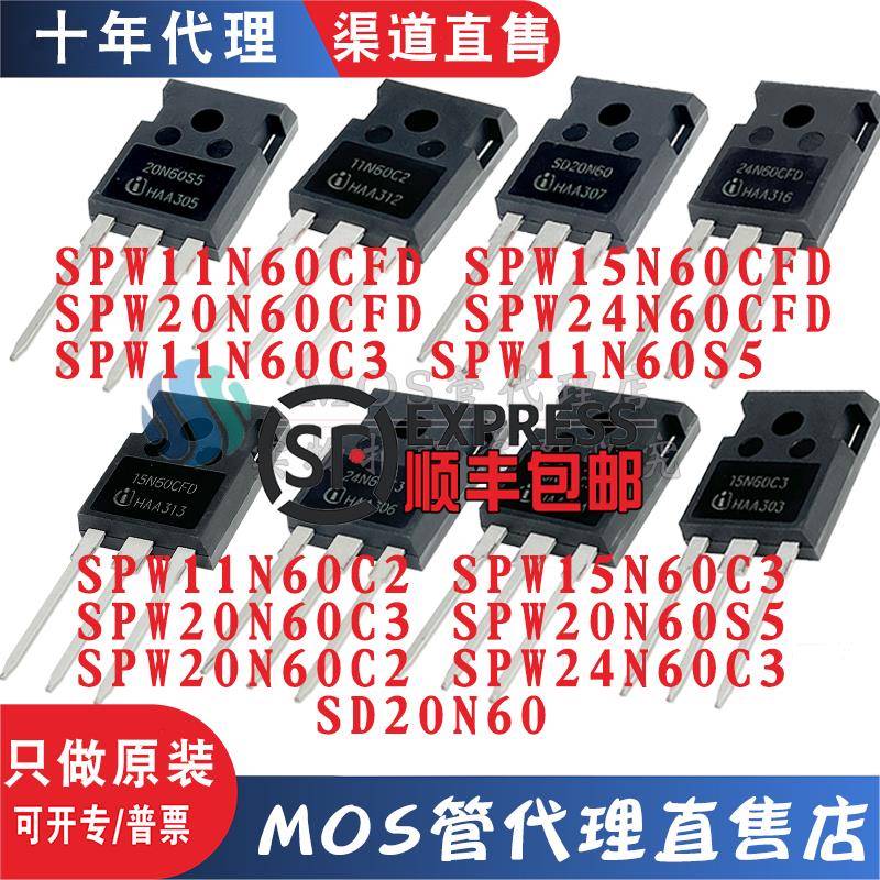 SPW20N60C3 11N60S5 24N60CFD 20N60C2 15N60C3 SD20N60全新MOS管