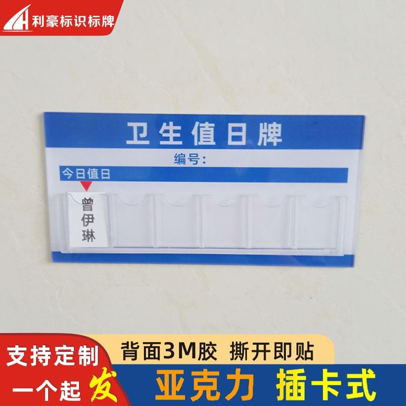 宿舍卫生值日牌办公室人员一览表一周休假轮班今日值勤排班公示牌