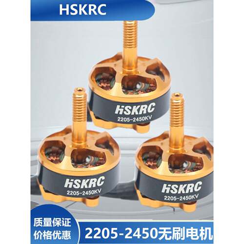 模型飞机四轴穿越机2205无刷电机2450Kv 1700Kv 3-6S 5英寸狂暴赛