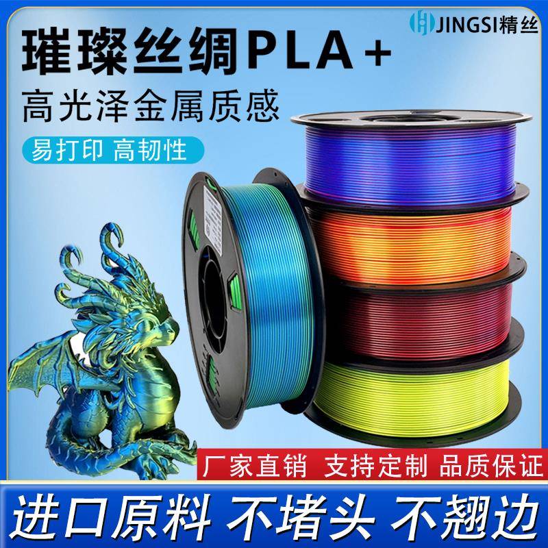 3D打印耗材PLA丝绸双色耗材不堵头高韧性材料1kg仿金属色1.75mm