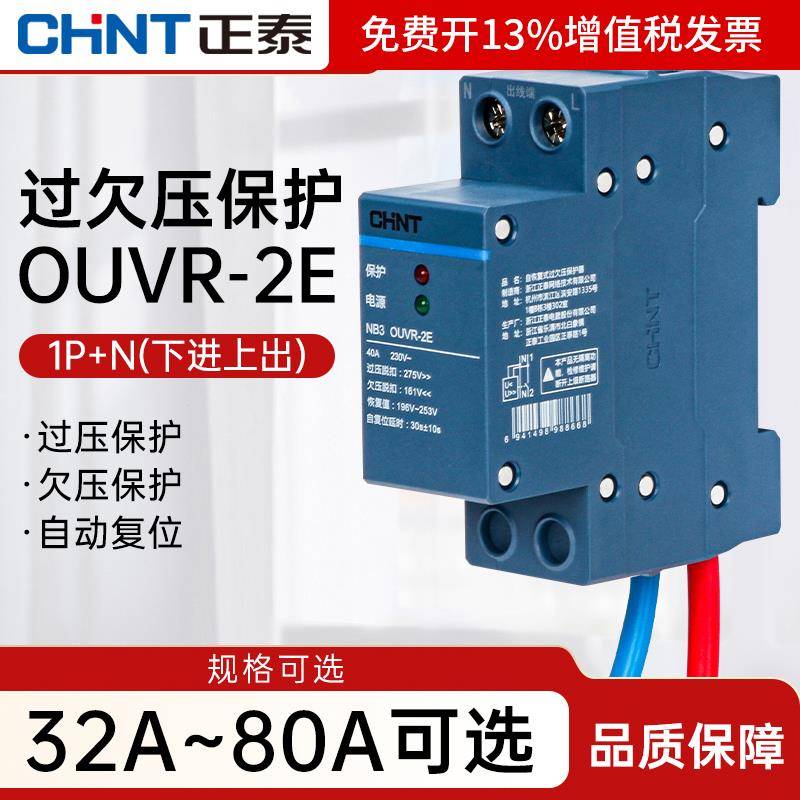 正泰自恢复式过欠压保护器NB3OUVR-2E1P+N下进上出断路器空气开关
