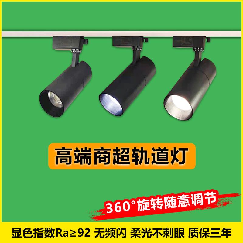 轨道灯LED射灯97显色服装展厅婚纱店铺专用导轨式滑道灯商用二线