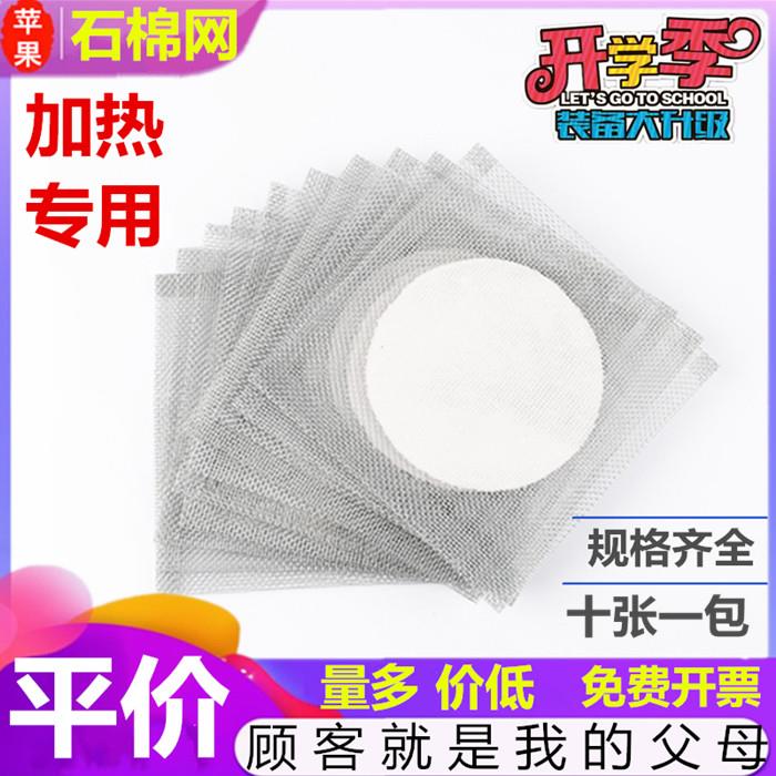 石棉网隔热网加热均匀12 15 20cm教学仪器化学实验隔热器材垫网