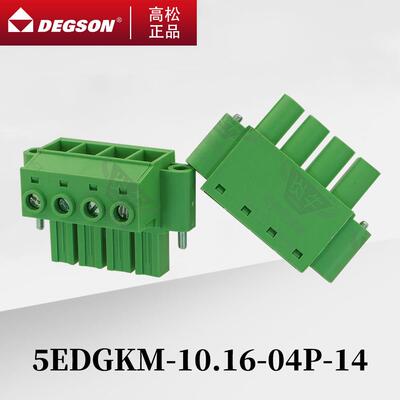 5EDGKM-10.16-14-00AH高松DEGSON插拔式PCB接线端子凤凰PC16-STF