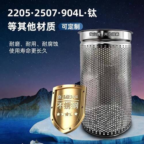 316304不锈钢冲孔过滤筒袋式过滤器配件1号2号3号过滤器内胆网篮