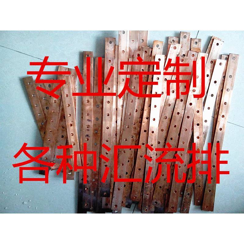 定制T2紫铜接地汇流排等电位汇流排接线排配电汇流排导电汇流排