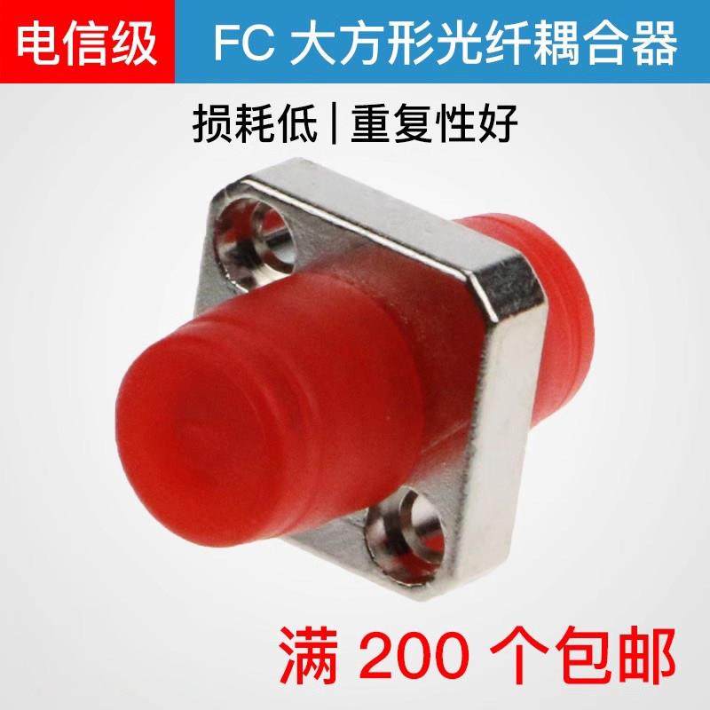 光纤耦合器 FC-FC 电信级光纤连接器光纤适配器大方型法兰盘 包邮